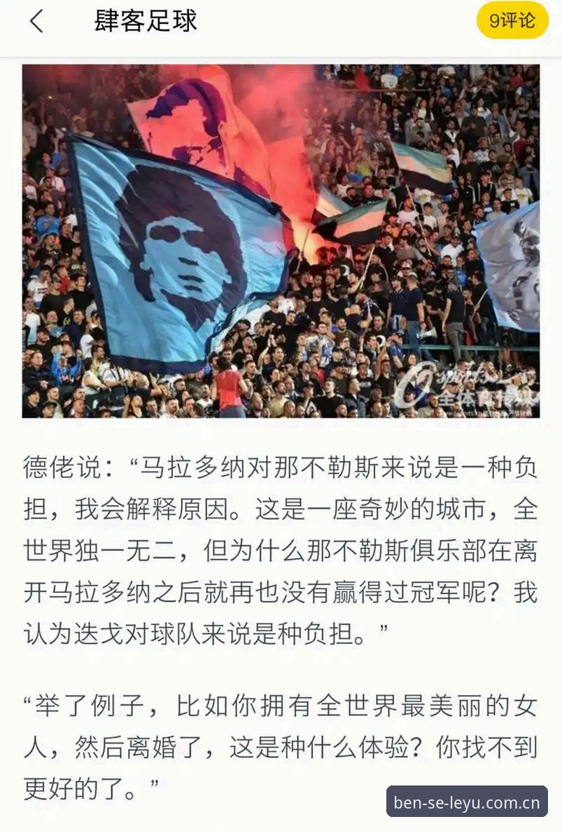 LEYU赛事数据 揭秘22亿欧元收购那不勒斯背后的真相:德劳伦蒂斯的关门与里泽塔的坚持
