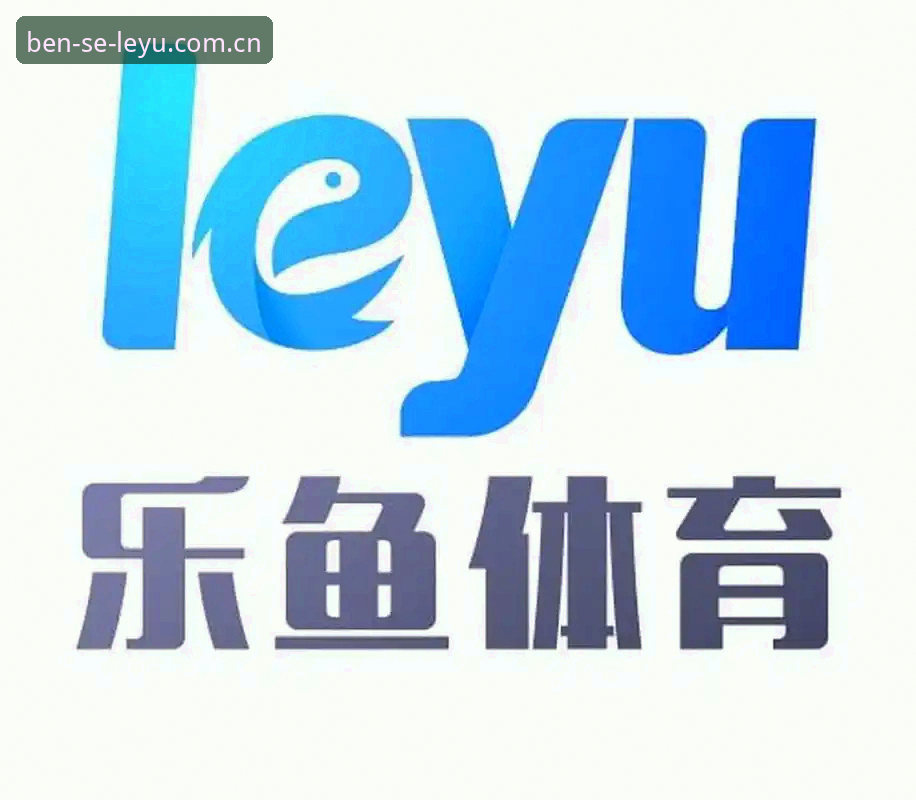乐鱼APP下载 3个维度评估乐鱼体育平台:自研系统与数据同步的实战选择